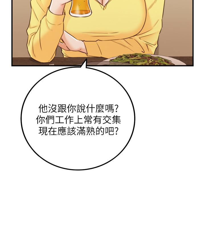 《正妹小主管》漫画 第55話-酒後醋意大發的綺恩