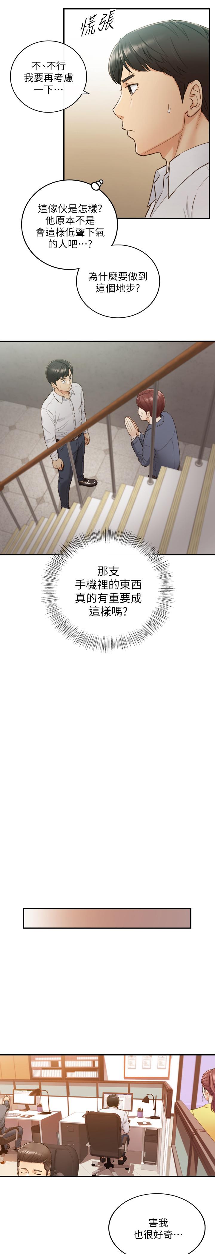 《正妹小主管》漫画 第55話-酒後醋意大發的綺恩