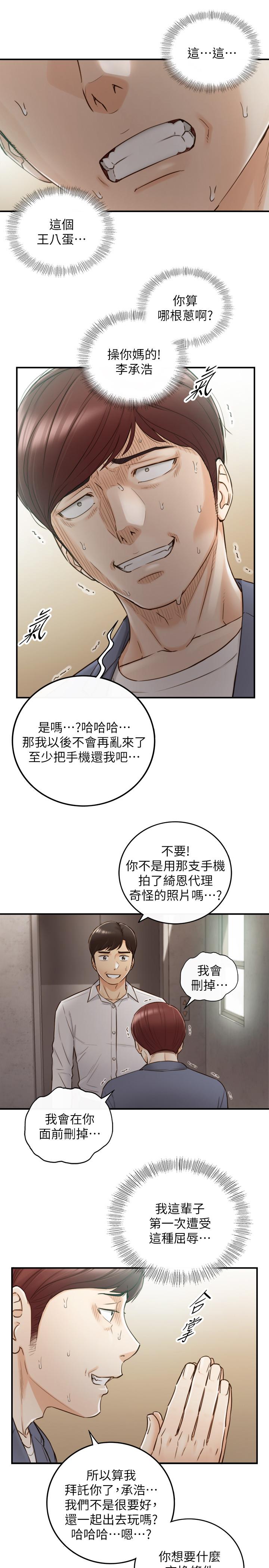 《正妹小主管》漫画 第55話-酒後醋意大發的綺恩