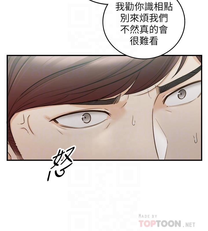 《正妹小主管》漫画 第55話-酒後醋意大發的綺恩