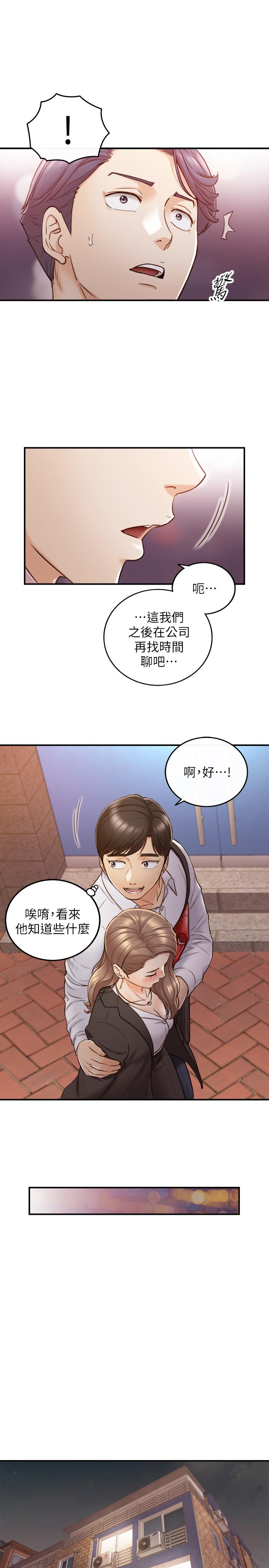 《正妹小主管》漫画 第56話-準備好被我懲罰了嗎
