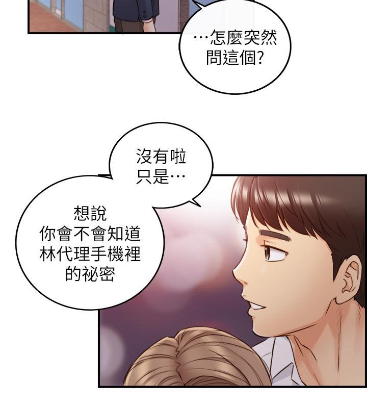 《正妹小主管》漫画 第56話-準備好被我懲罰了嗎