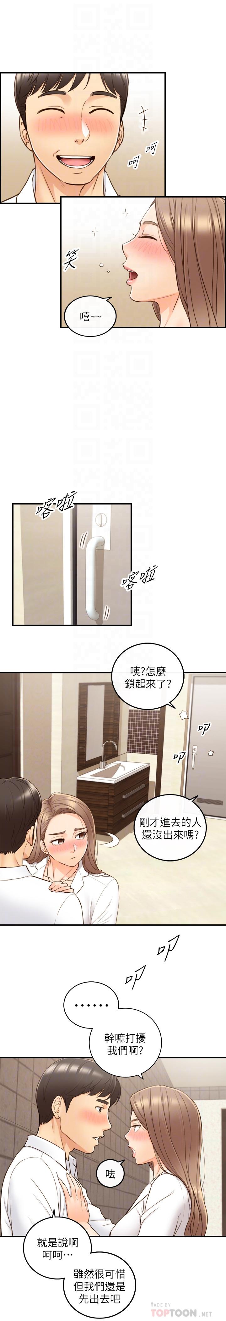 《正妹小主管》漫画 第56話-準備好被我懲罰了嗎
