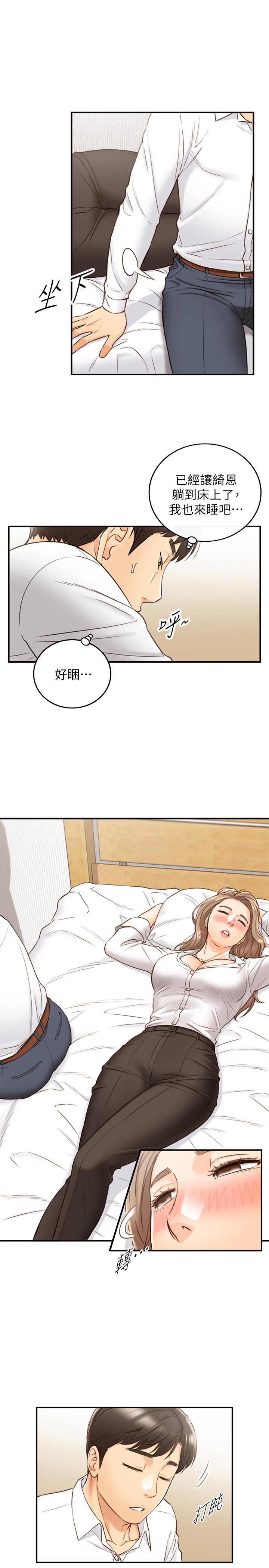 《正妹小主管》漫画 第56話-準備好被我懲罰了嗎