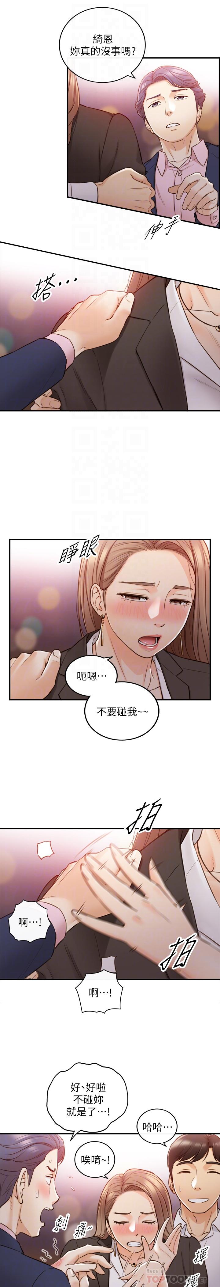 《正妹小主管》漫画 第56話-準備好被我懲罰了嗎