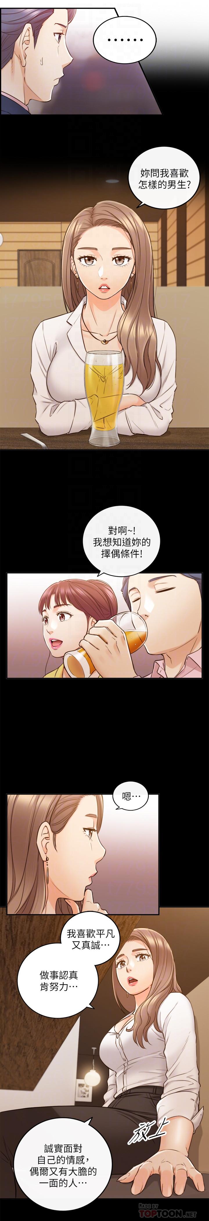 《正妹小主管》漫画 第56話-準備好被我懲罰了嗎