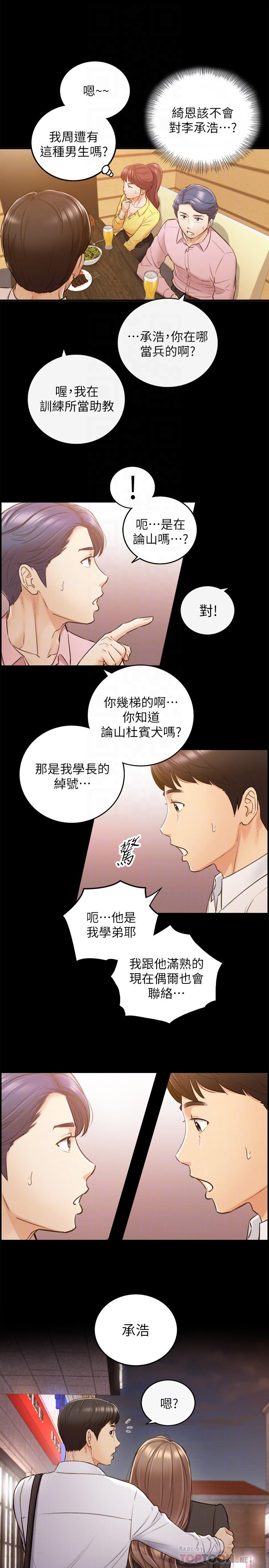 《正妹小主管》漫画 第56話-準備好被我懲罰了嗎
