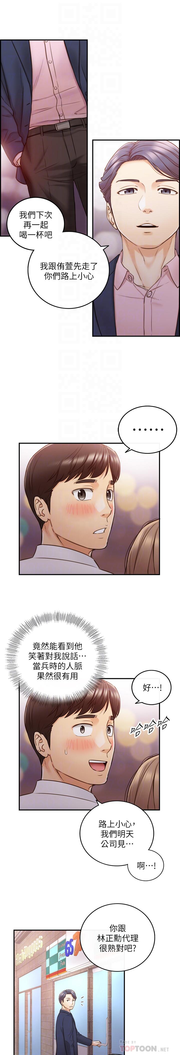 《正妹小主管》漫画 第56話-準備好被我懲罰了嗎