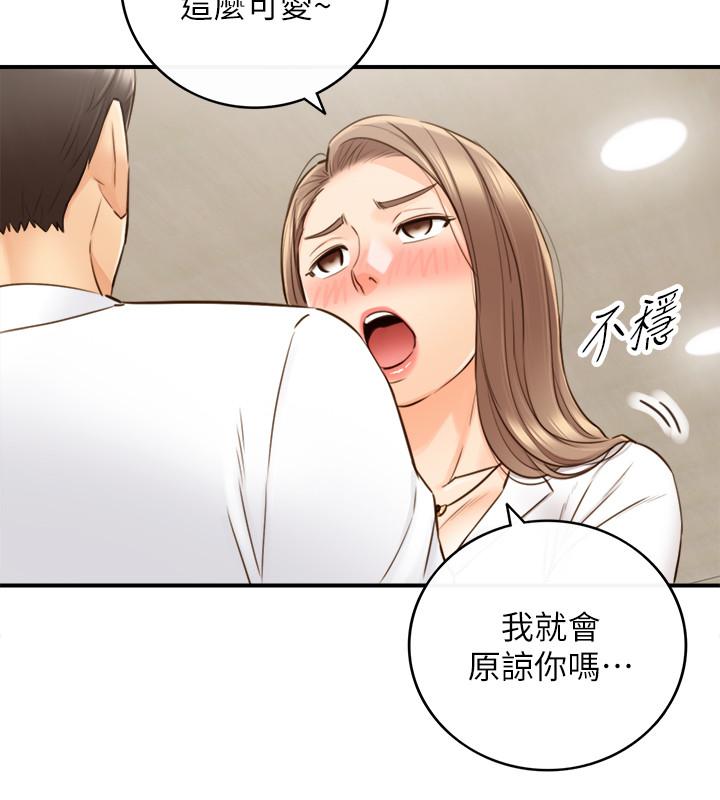 《正妹小主管》漫画 第56話-準備好被我懲罰了嗎