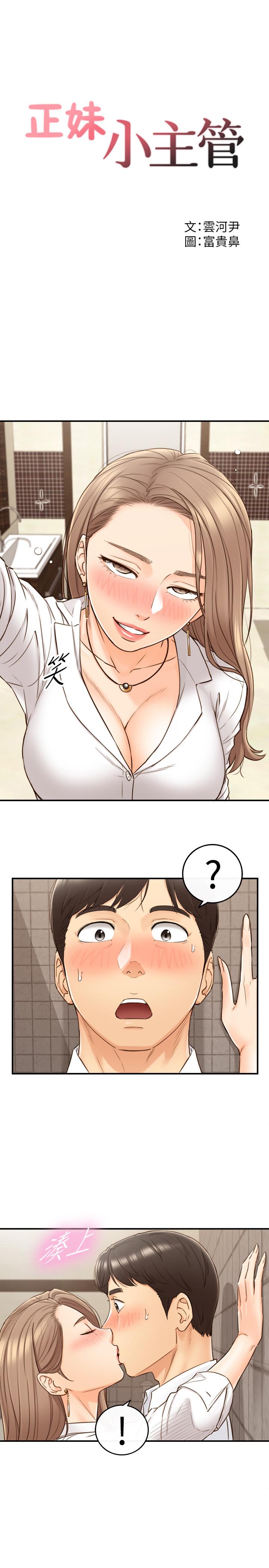 《正妹小主管》漫画 第56話-準備好被我懲罰了嗎