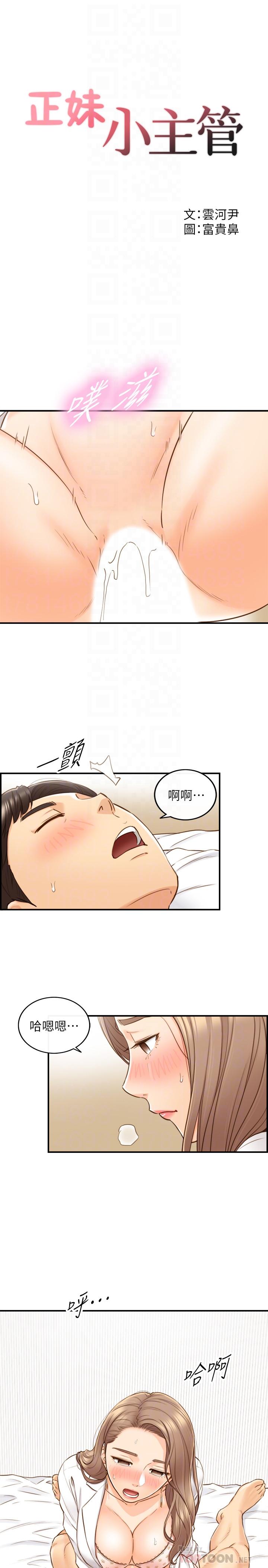 《正妹小主管》漫画 第57話-在床上放蕩不羈