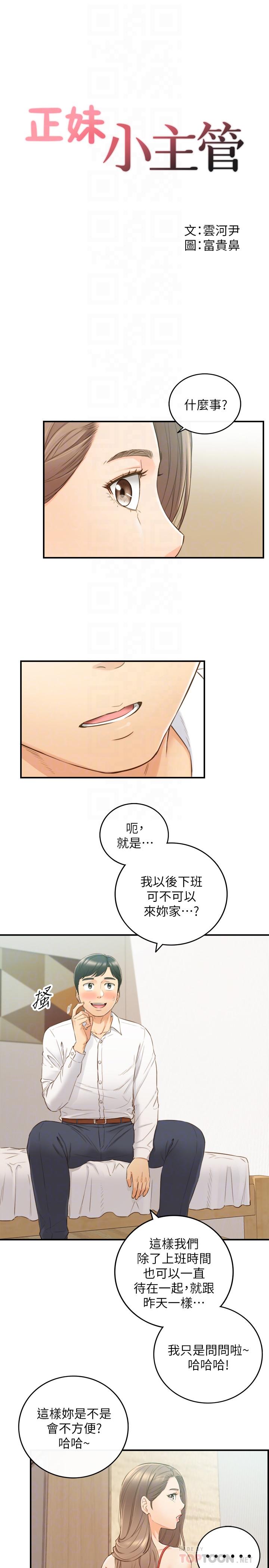 《正妹小主管》漫画 第58話-既然你想扯破我的絲襪