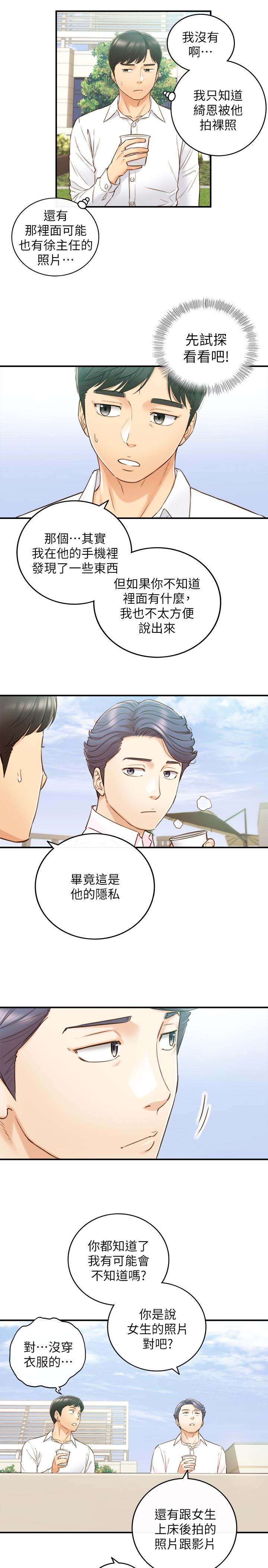 《正妹小主管》漫画 第58話-既然你想扯破我的絲襪