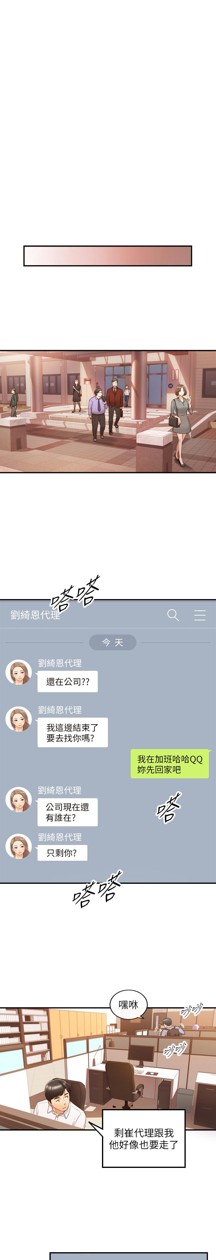 《正妹小主管》漫画 第58話-既然你想扯破我的絲襪