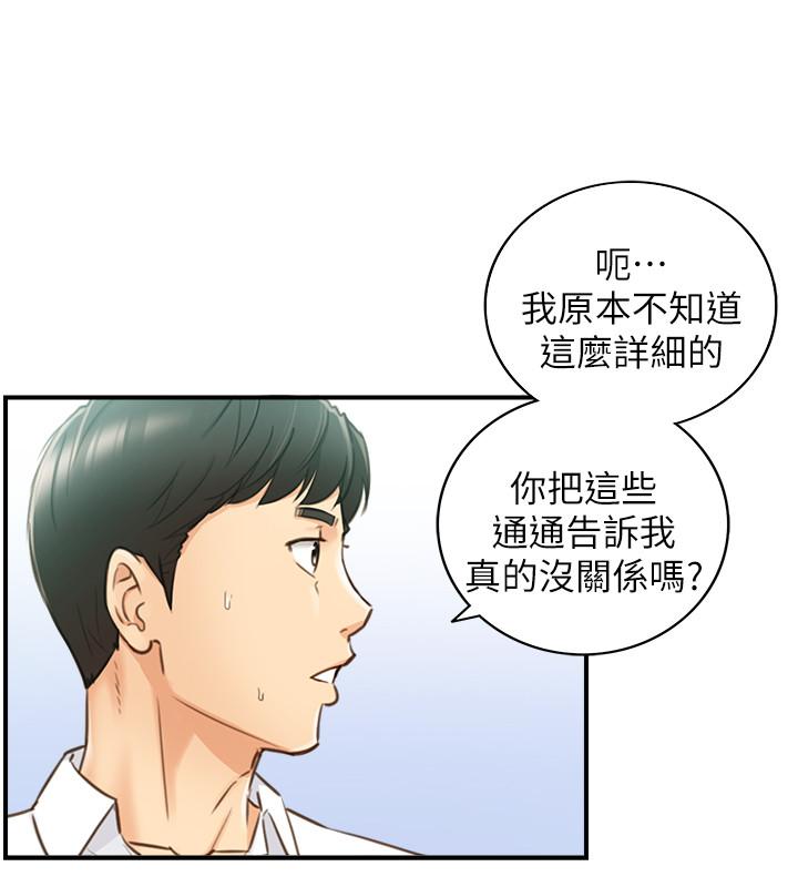 《正妹小主管》漫画 第58話-既然你想扯破我的絲襪