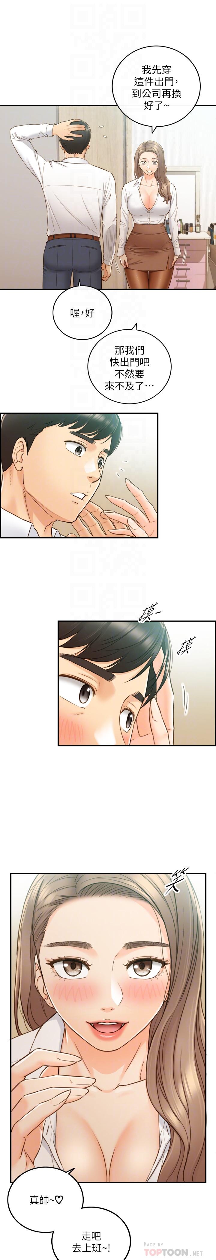 《正妹小主管》漫画 第58話-既然你想扯破我的絲襪