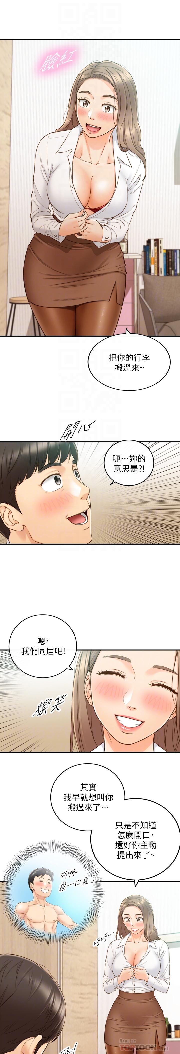《正妹小主管》漫画 第58話-既然你想扯破我的絲襪