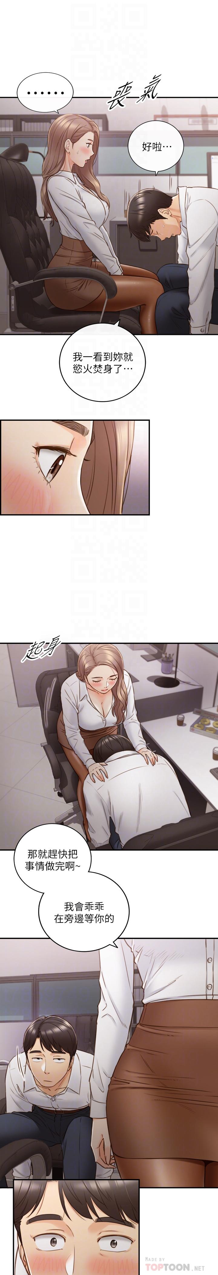 《正妹小主管》漫画 第59話-早已濕透