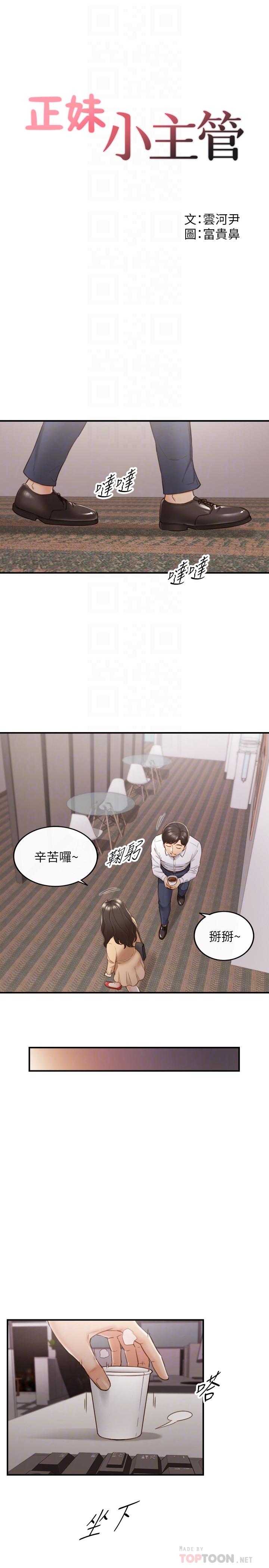 《正妹小主管》漫画 第59話-早已濕透