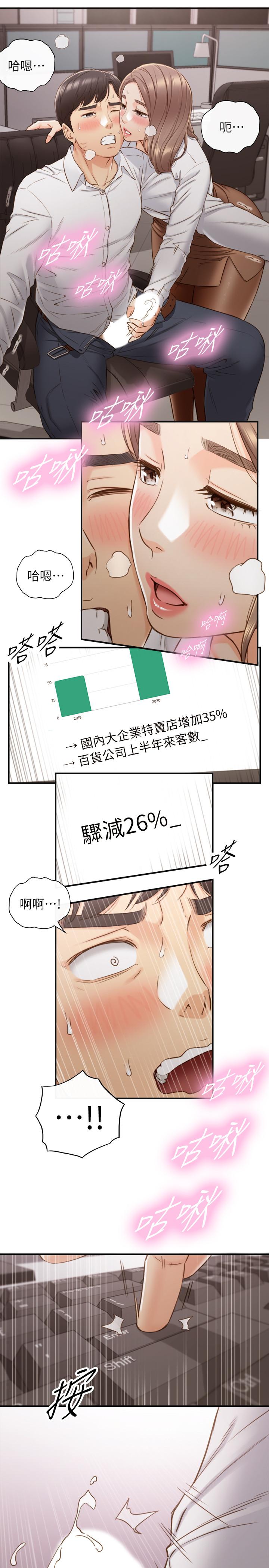 《正妹小主管》漫画 第59話-早已濕透