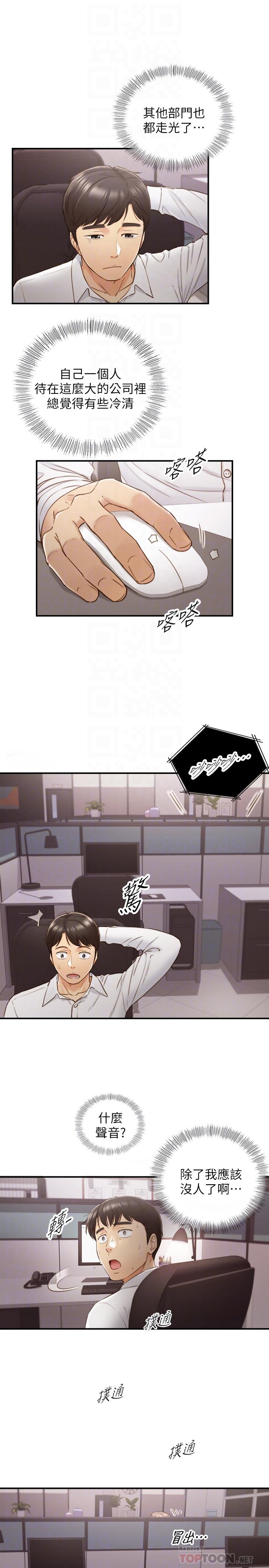 《正妹小主管》漫画 第59話-早已濕透