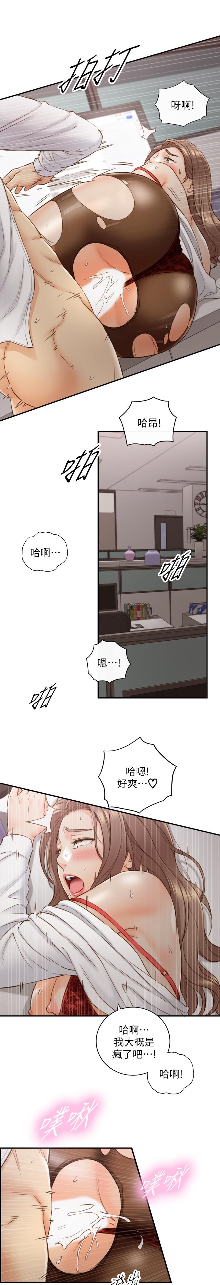 《正妹小主管》漫画 第60話-都是你害我變得這麼淫蕩