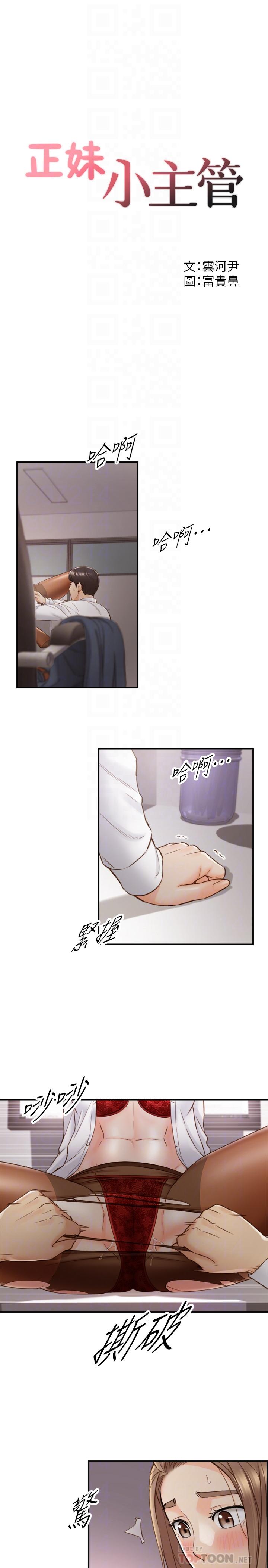 《正妹小主管》漫画 第60話-都是你害我變得這麼淫蕩