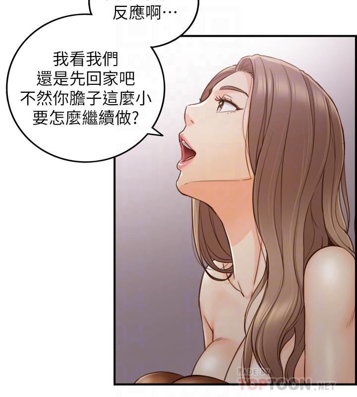 《正妹小主管》漫画 第61話-敏惠的最後一封信