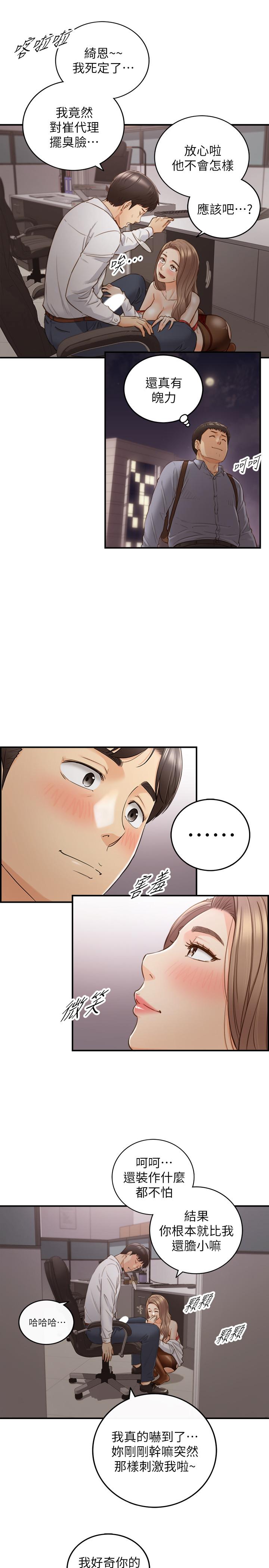 《正妹小主管》漫画 第61話-敏惠的最後一封信