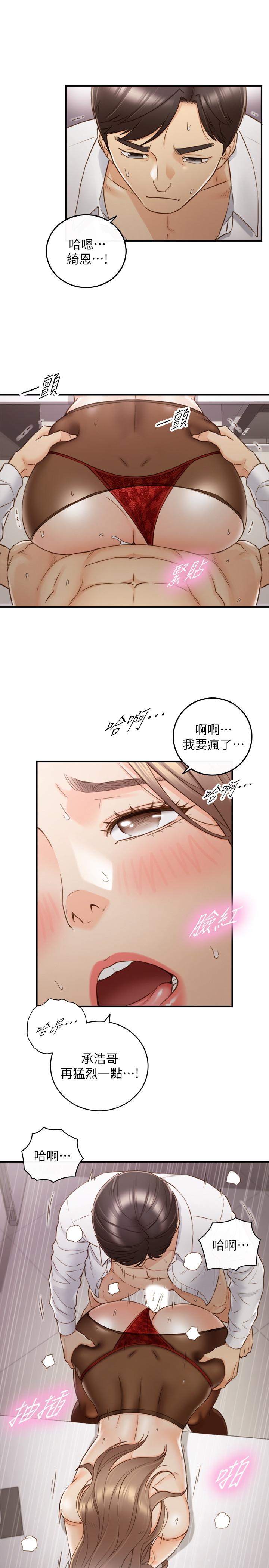 《正妹小主管》漫画 第61話-敏惠的最後一封信