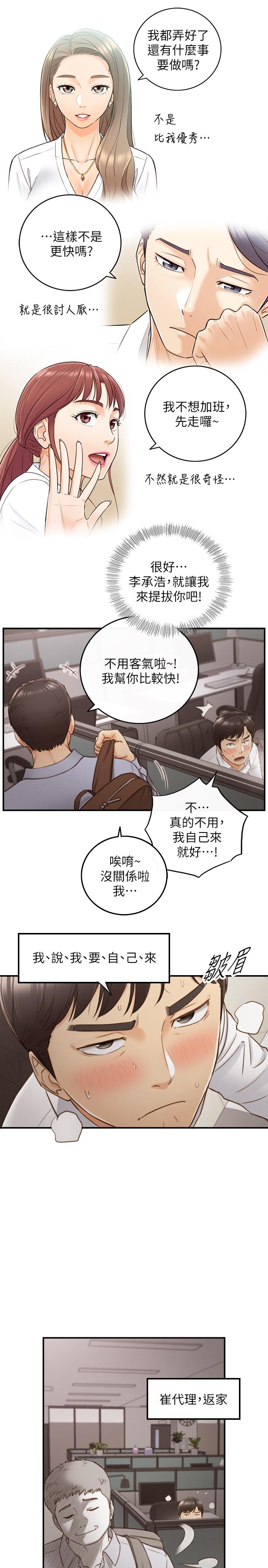 《正妹小主管》漫画 第61話-敏惠的最後一封信