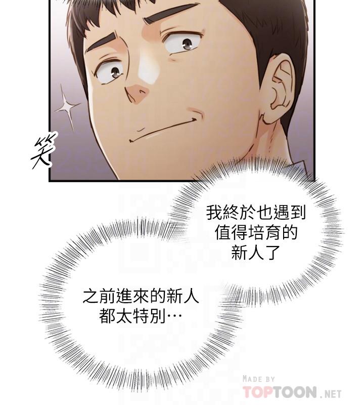 《正妹小主管》漫画 第61話-敏惠的最後一封信