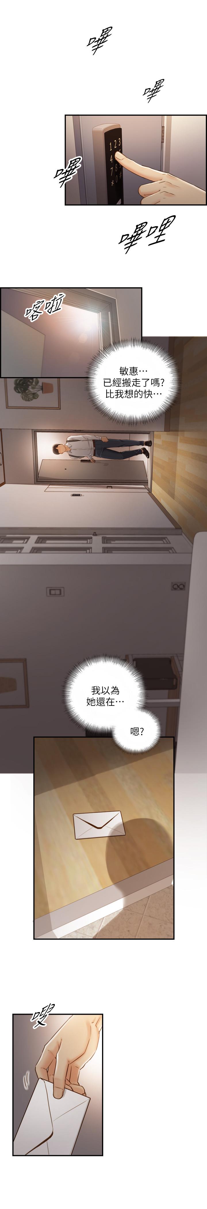 《正妹小主管》漫画 第61話-敏惠的最後一封信