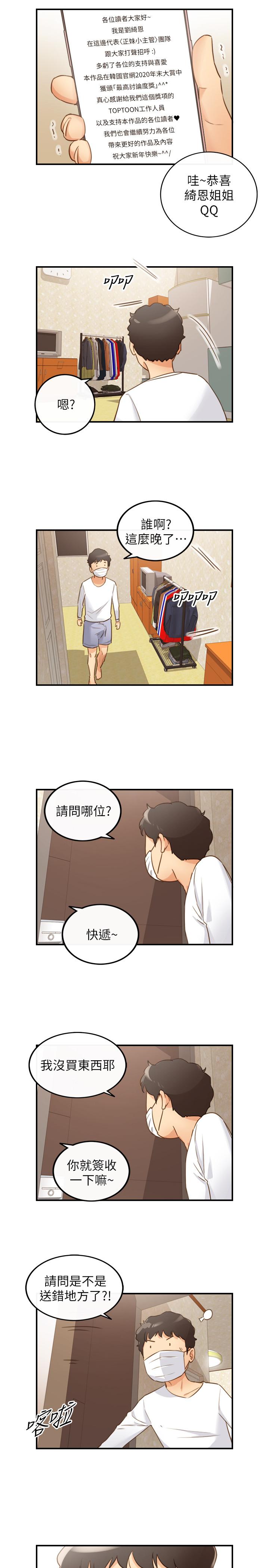 《正妹小主管》漫画 第61話-敏惠的最後一封信