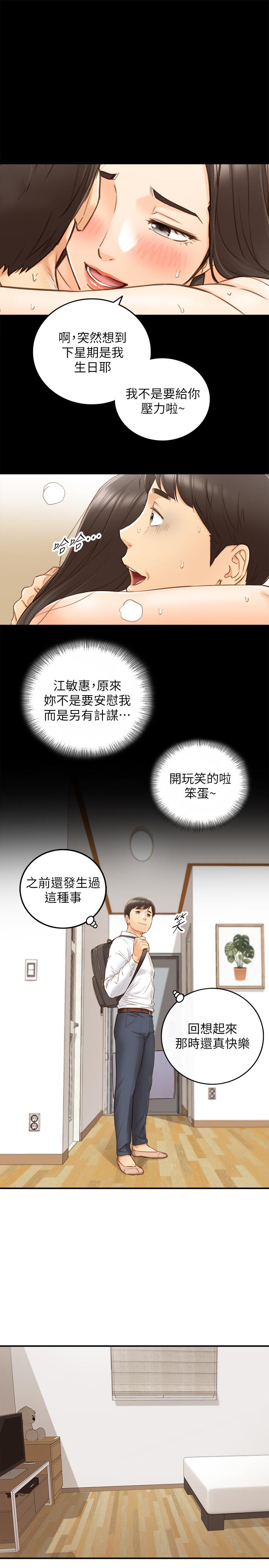 《正妹小主管》漫画 第62話-總是為待業者打氣的敏惠