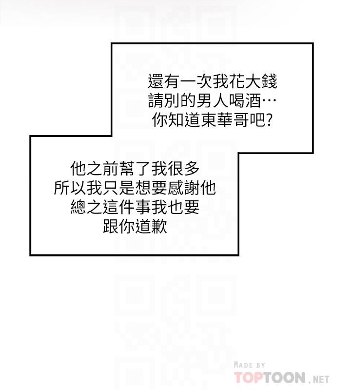 《正妹小主管》漫画 第62話-總是為待業者打氣的敏惠