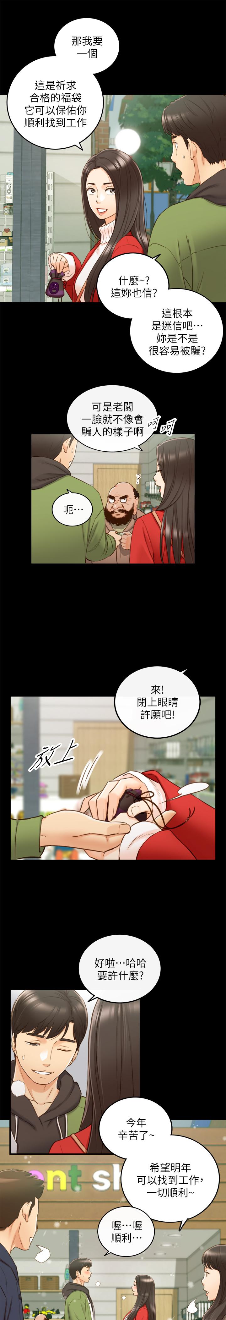 《正妹小主管》漫画 第62話-總是為待業者打氣的敏惠