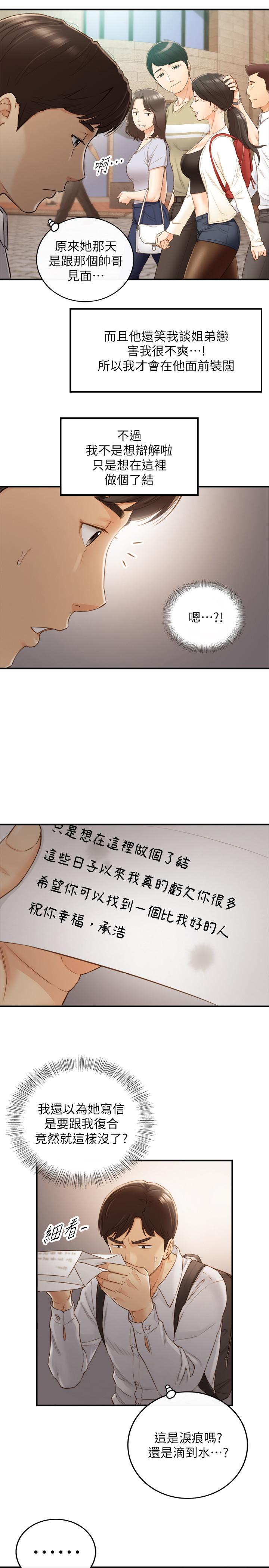 《正妹小主管》漫画 第62話-總是為待業者打氣的敏惠