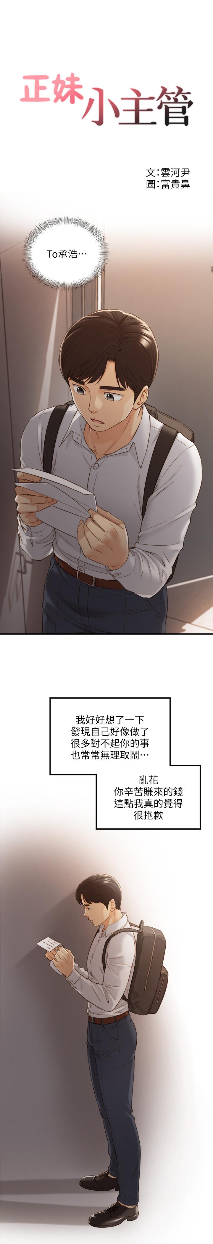《正妹小主管》漫画 第62話-總是為待業者打氣的敏惠