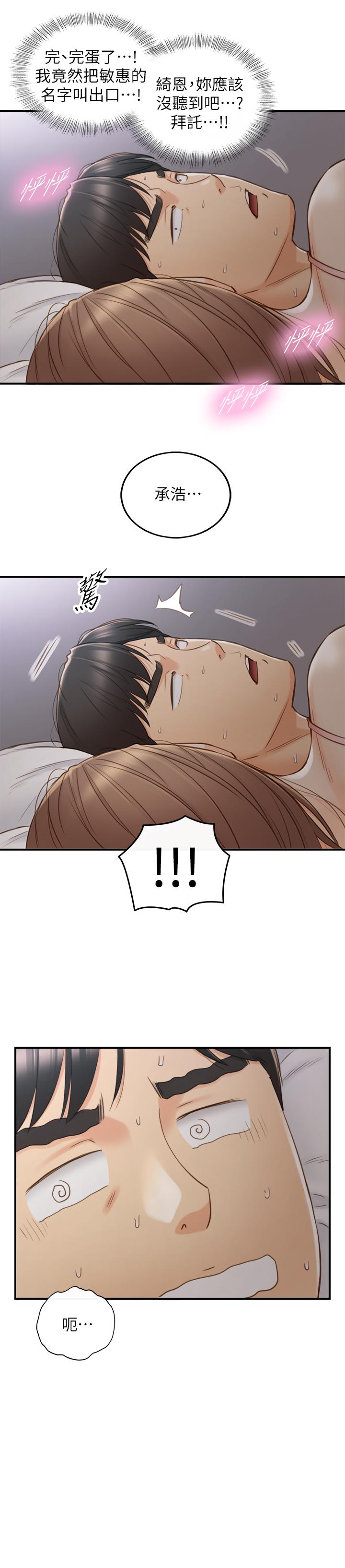 《正妹小主管》漫画 第63話-終於開始同居