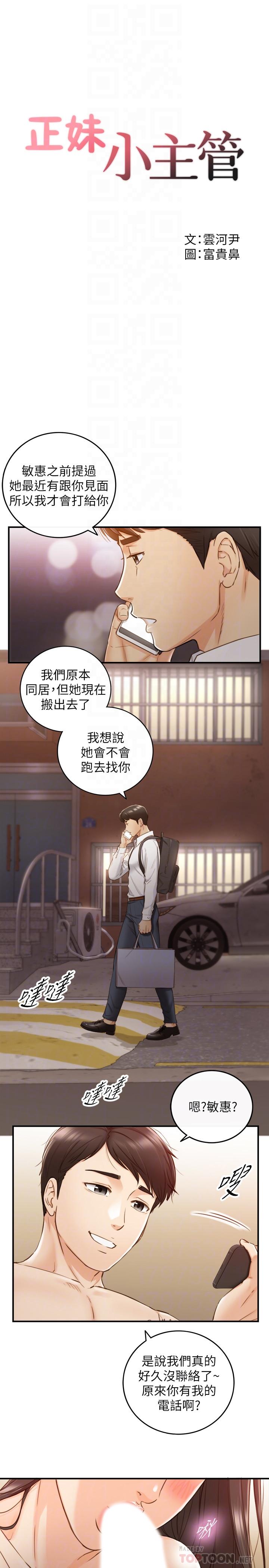 《正妹小主管》漫画 第63話-終於開始同居