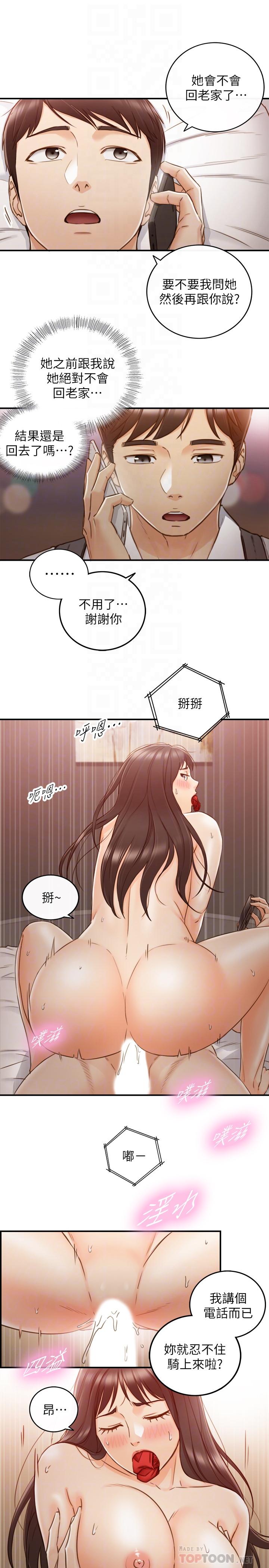 《正妹小主管》漫画 第63話-終於開始同居