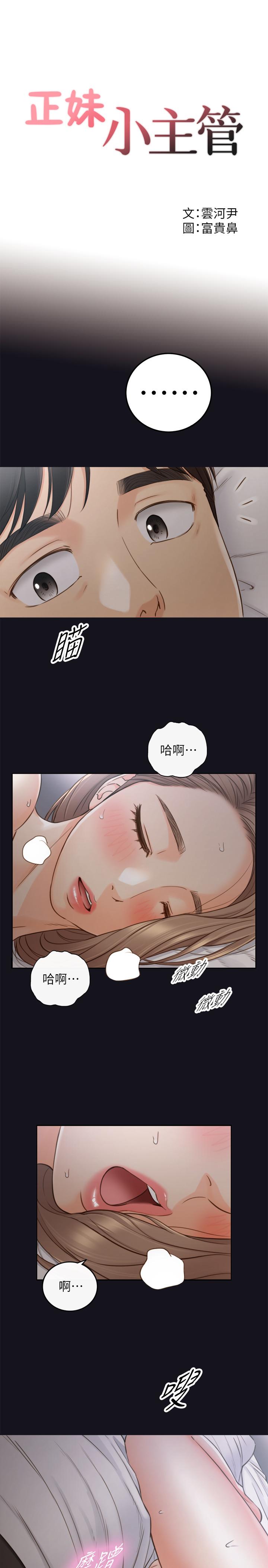 《正妹小主管》漫画 第64話-同居第一天怎麼可能直接睡覺