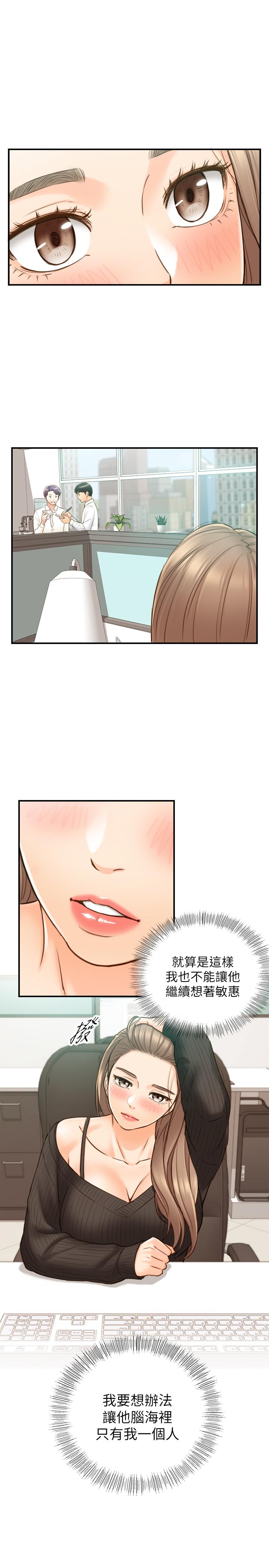 《正妹小主管》漫画 第65話-在三溫暖搞曖昧的敏惠