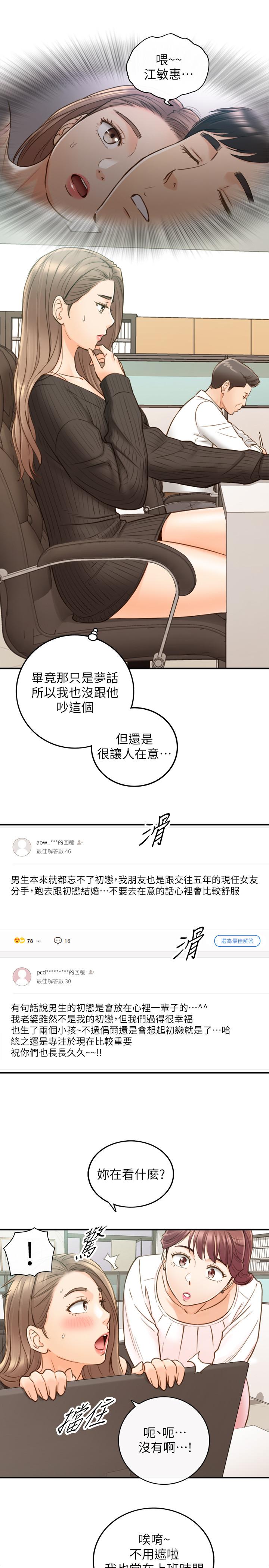 《正妹小主管》漫画 第65話-在三溫暖搞曖昧的敏惠