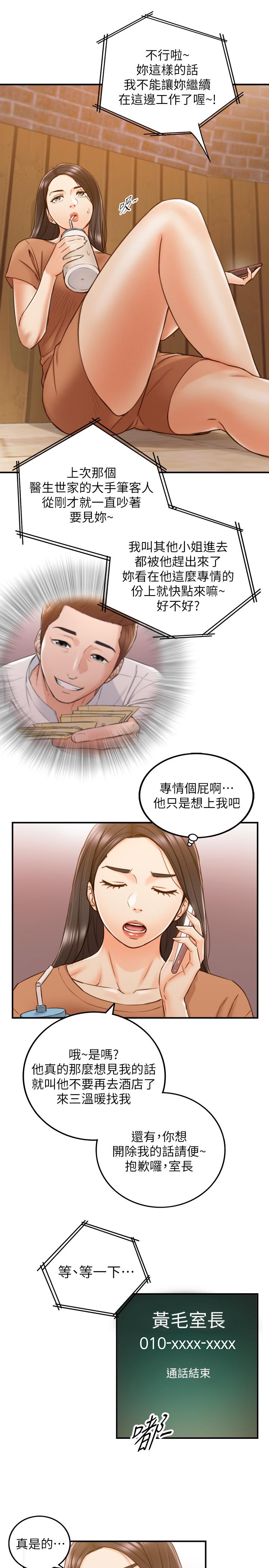 《正妹小主管》漫画 第65話-在三溫暖搞曖昧的敏惠