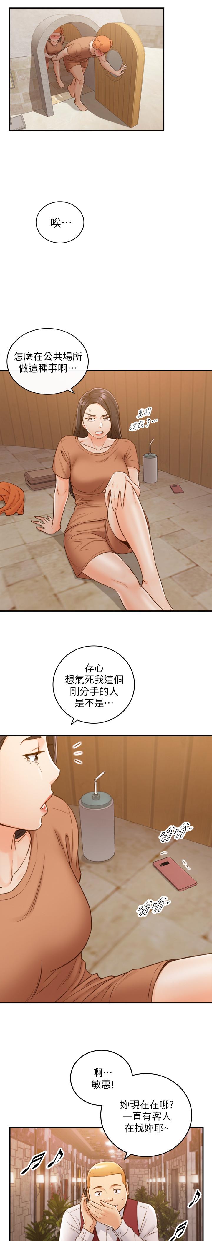 《正妹小主管》漫画 第65話-在三溫暖搞曖昧的敏惠