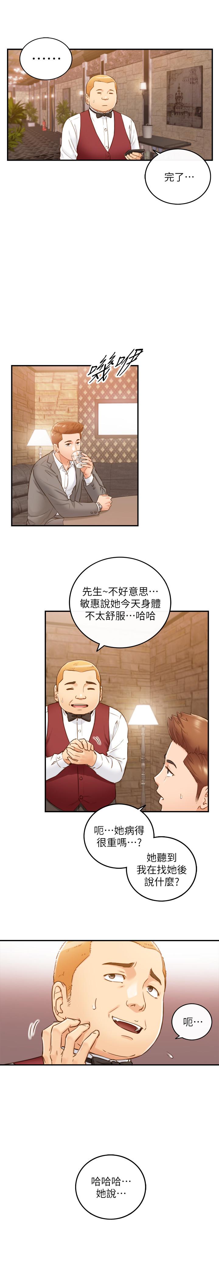 《正妹小主管》漫画 第65話-在三溫暖搞曖昧的敏惠