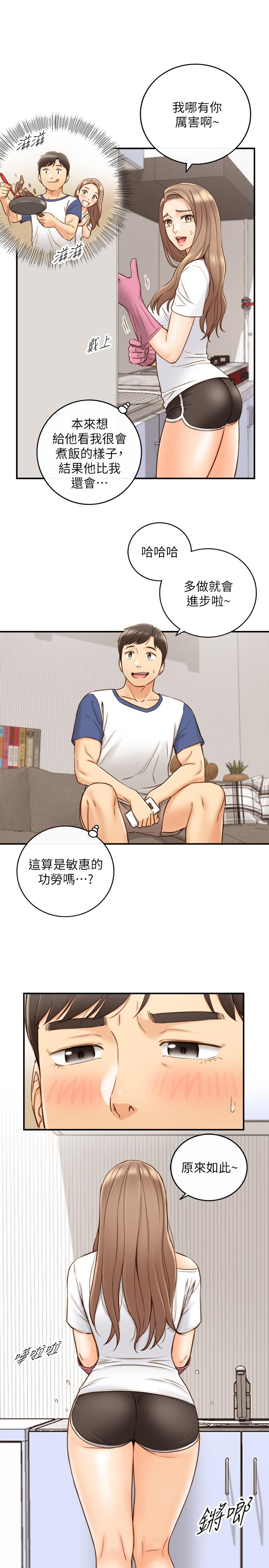 《正妹小主管》漫画 第66話-小情侶的恩愛日常