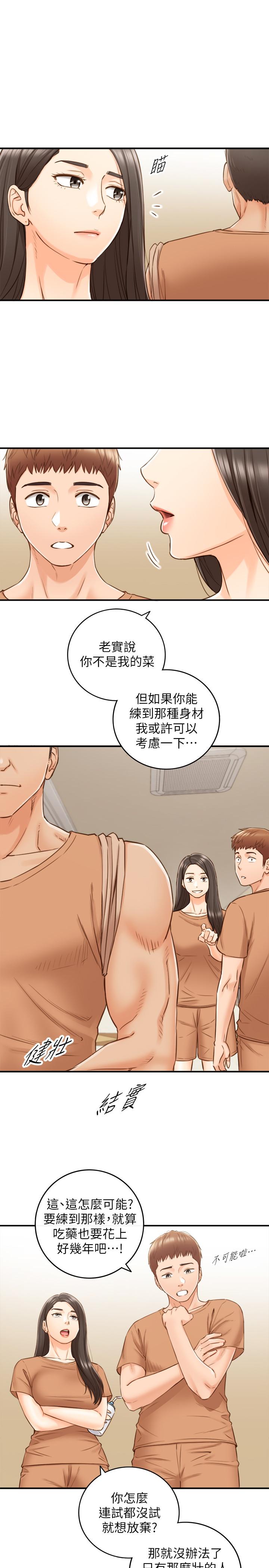 《正妹小主管》漫画 第66話-小情侶的恩愛日常
